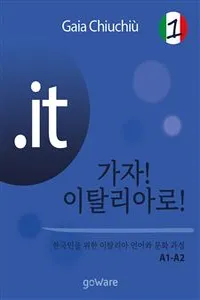 .it – 가자! 이탈리아로! 1 – Andiamo in Italia 1_cover