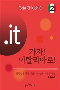 .it – 가자! 이탈리아로! 2 – Andiamo in Italia 2_cover