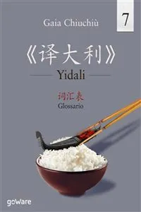 Yidali 7. Glossario – 《译大利 7 》词汇表_cover