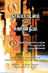 Nagapattinam to Suvarnadwipa_cover