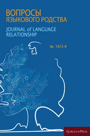 Journal of Language Relationship