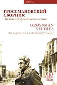 Grossman Studies_cover