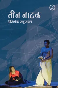 Abhishek Majumdar: Collected Plays_cover