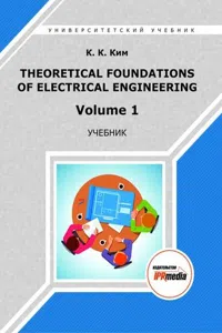 Theoretical foundations of electrical engineering_cover