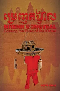 Mrenh Gongveal_cover