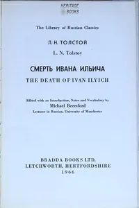 The Death of Ivan Ilyich_cover