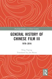 General History of Chinese Film III_cover