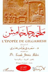 L'ÉPOPÉE DE GILGAMESH_cover