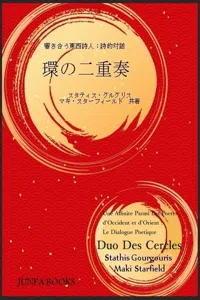 Duo Des Cercles_cover