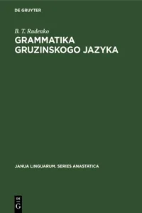 Grammatika gruzinskogo jazyka_cover