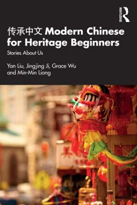 传承中文 Modern Chinese for Heritage Beginners_cover