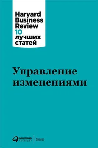 Управление изменениями_cover