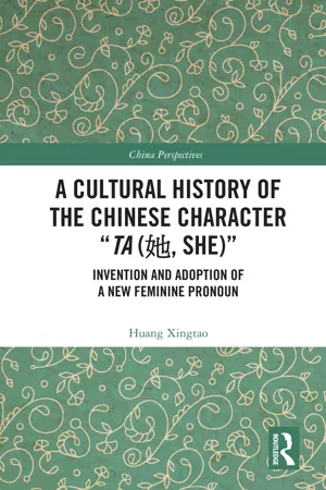 A Cultural History of the Chinese Character "Ta (她, She)"
