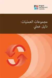 Process Groups: A Practice Guide_cover