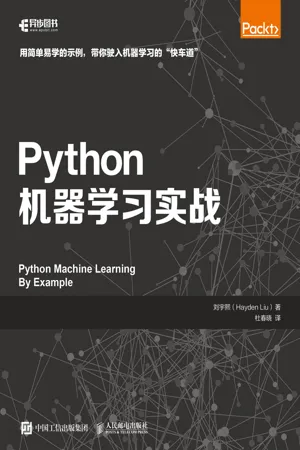 Python机器学习案例精解