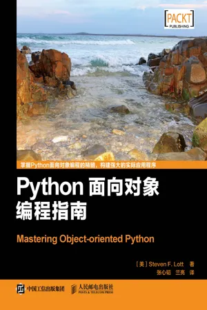Python面向对象编程指南