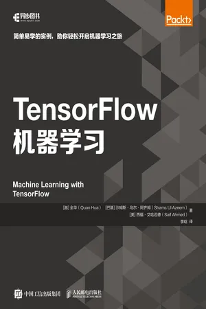 TensorFlow机器学习