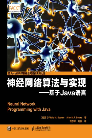 神经网络算法与Java编程