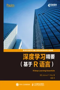 R深度学习权威指南_cover