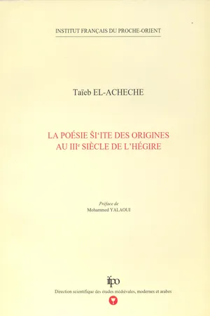 La poésie ši‘ite des origines au IIIe siècle de l’Hégire