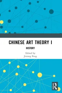 Chinese Art Theory I_cover