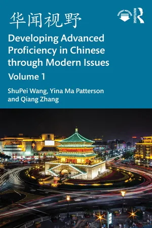华闻视野 Developing Advanced Proficiency in Chinese through Modern Issues Volume I