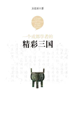 A Chengdu Scholar's Splendid Journey through the Three Kingdoms