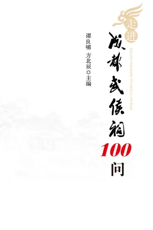 100 Questions on the Wuhou Temple in Chengdu