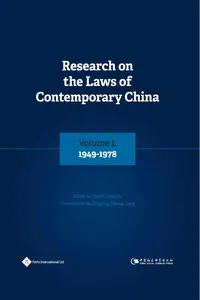 Research on the Laws of Contemporary China Volume 1_cover