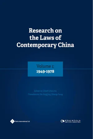Research on the Laws of Contemporary China Volume 1