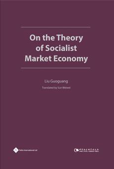 PDF] On the Theory of Socialist Market Economy by Guoguang Liu