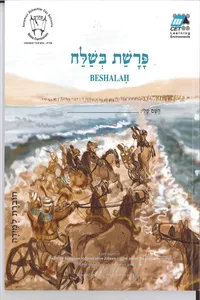 Beshalah_cover