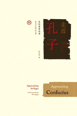 Approaching Confucius (Chinese Edition)