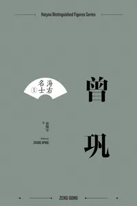 Zeng Gong_cover