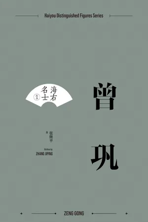 Zeng Gong (Chinese Edition)