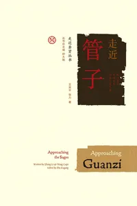 Approaching Guanzi_cover