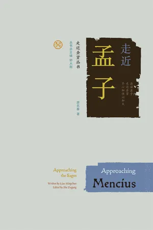 Approaching Mencius (Chinese Edition)