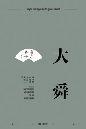 Dashun (Chinese Edition)