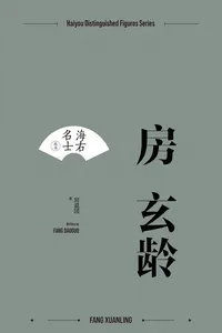 Fang Xuanling_cover