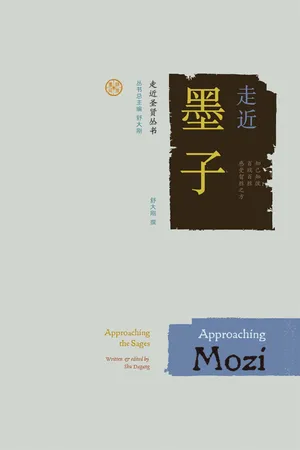 Approaching Mozi (Chinese Edition)