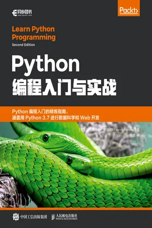 Python编程入门与实战