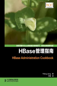 HBase管理指南_cover