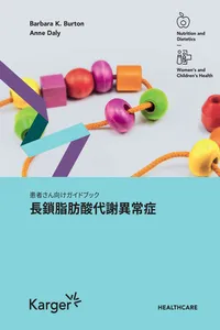 Fast Facts for Patients: Long-Chain Fatty Acid Oxidization Disorders [Japanese]_cover