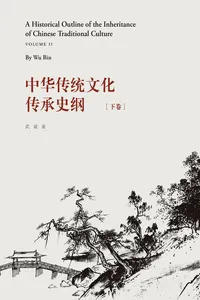 A Historical Outline of the Inheritance of Chinese Traditional Culture_cover