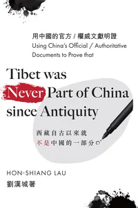 Tibet Was Never A Part of China Since Antiquity_cover