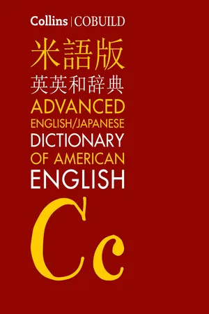 Collins COBUILD English/Japanese Advanced Dictionary of American English