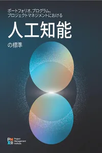 The Standard for Artificial Intelligence in Portfolio, Program, and Project Management