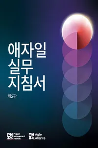 Agile Practice Guide - Second Edition_cover