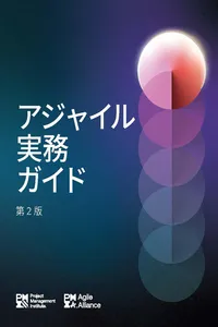 Agile Practice Guide - Second Edition_cover
