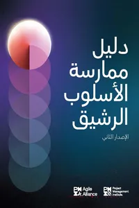 Agile Practice Guide - Second Edition_cover
